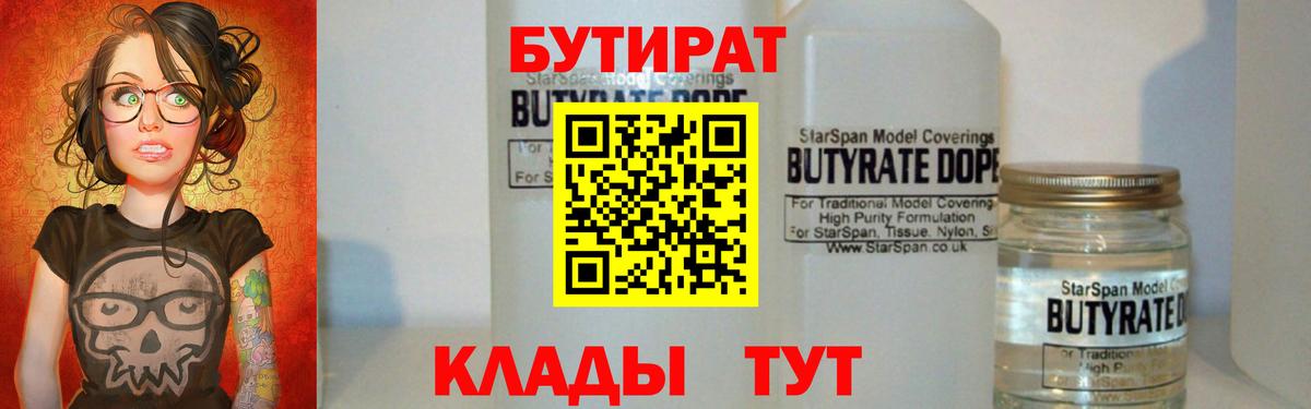 БУТИРАТ  Вход с VPN  Курчалой  БУТИРАТ BDO 33% 