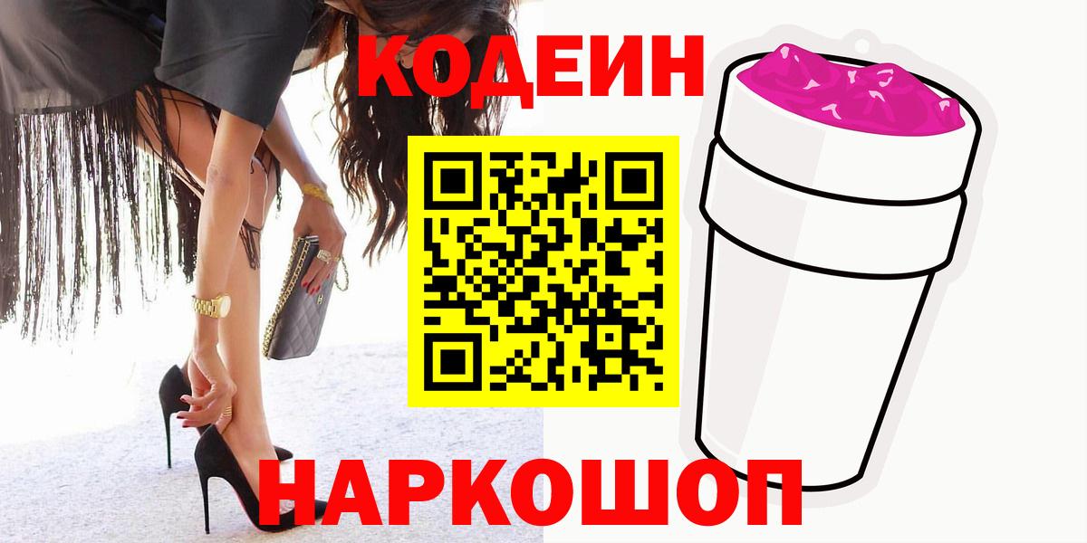 Кодеин напиток Lean (лин) Курчалой