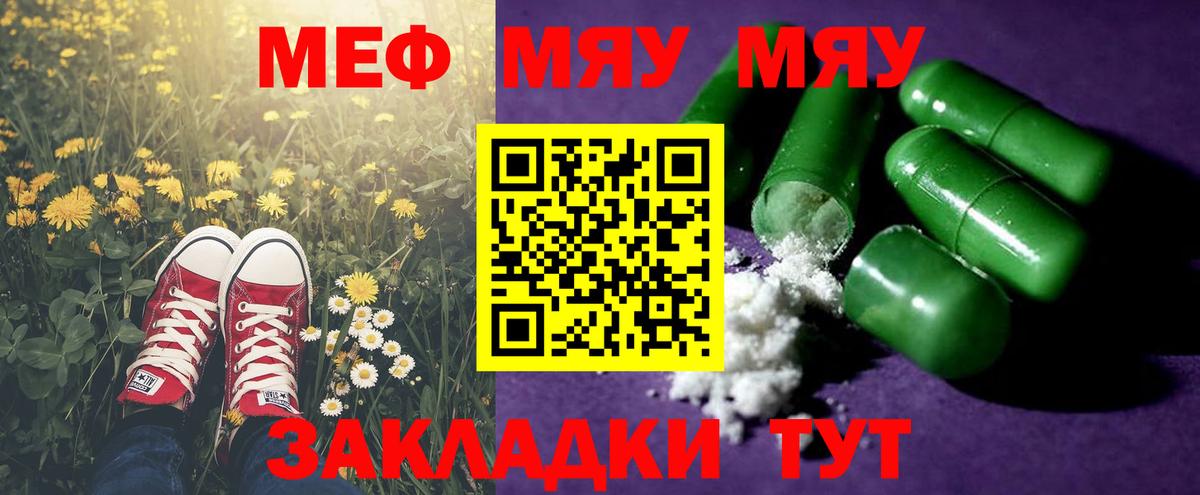 Мефедрон  МЕФ  МЯУ-МЯУ кристаллы  Вход с VPN  Курчалой  Меф мука 